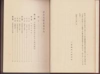 津市文教史要（三重県）