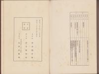 津市文教史要（三重県）