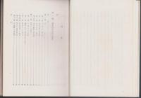岡本村史　全2冊（本篇・史料篇、福井県）