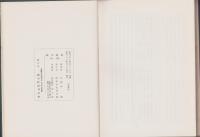 岡本村史　全2冊（本篇・史料篇、福井県）