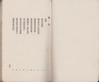 （岐阜県安八郡）郡会諸規程