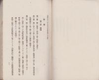 （岐阜県安八郡）郡会諸規程