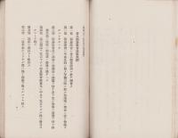 （岐阜県安八郡）郡会諸規程