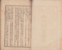 市町村会要則　-法令解釈第11号-