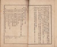 市町村会要則　-法令解釈第11号-