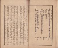 市町村会要則　-法令解釈第11号-
