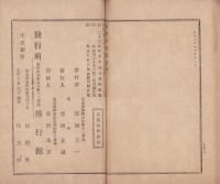 市町村会要則　-法令解釈第11号-