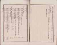 登記請求及市町村吏員心得　-法令解釈第16号-