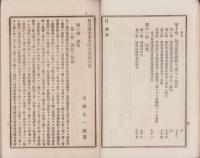 登記請求及市町村吏員心得　-法令解釈第16号-