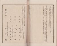 登記請求及市町村吏員心得　-法令解釈第16号-