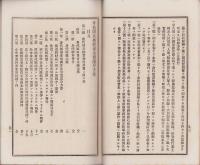 身代限其他財産公売処分方法　-法令解釈第10号-