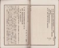 身代限其他財産公売処分方法　-法令解釈第10号-