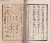 身代限其他財産公売処分方法　-法令解釈第10号-