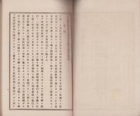 土地収用法及水道水利組合條例解釈　-法令解釈第17号-