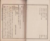 土地収用法及水道水利組合條例解釈　-法令解釈第17号-