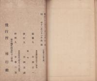 土地収用法及水道水利組合條例解釈　-法令解釈第17号-
