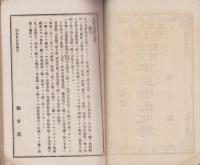 金穀物件　賃主借主心得　全2冊　-法令解釈-