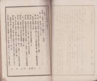 金穀物件　賃主借主心得　全2冊　-法令解釈-