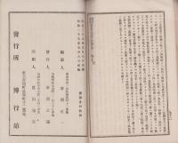 金穀物件　賃主借主心得　全2冊　-法令解釈-
