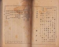 戸籍法問答講義　-附・登記、書式-