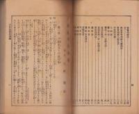戸籍法問答講義　-附・登記、書式-