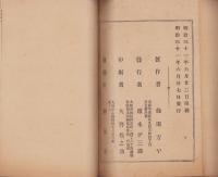 戸籍法問答講義　-附・登記、書式-