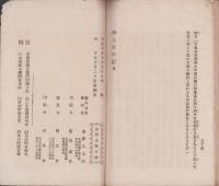 露国皇太子殿下御入来の記　-附御遭難の顛末-
