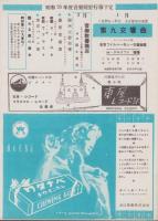 （音楽パンフレット）名古屋フィルハーモニー交響楽団　第1回定期演奏会(名古屋市）
