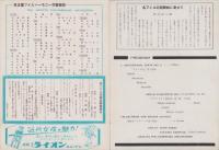 （音楽パンフレット）名古屋フィルハーモニー交響楽団　第1回定期演奏会(名古屋市）