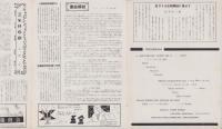 （音楽パンフレット）名古屋フィルハーモニー交響楽団　第1回定期演奏会(名古屋市）