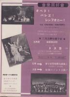 （音楽パンフレット）名古屋フィルハーモニー交響楽団　第2回定期演奏会(名古屋市）