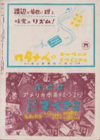 (音楽パンフレット）THE CONCERT　14号（名古屋市音楽協会・音楽同好会会誌）