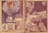 （付録）スキャンプ（わんわん物語続編）/荒野の少年　-小学三年生昭和31年11月号付録-