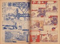 （付録）スキャンプ（わんわん物語続編）/荒野の少年　-小学三年生昭和31年11月号付録-