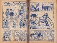 （付録）スキャンプ（わんわん物語続編）/荒野の少年　-小学三年生昭和31年11月号付録-