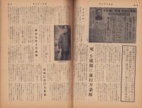 サンデー日本　79号　-陸軍裏面史・派閥抗争と昭和維新-　昭和33年11月1日号