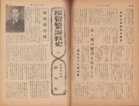 サンデー日本　79号　-陸軍裏面史・派閥抗争と昭和維新-　昭和33年11月1日号