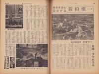 サンデー日本　79号　-陸軍裏面史・派閥抗争と昭和維新-　昭和33年11月1日号