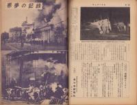 サンデー日本　79号　-陸軍裏面史・派閥抗争と昭和維新-　昭和33年11月1日号
