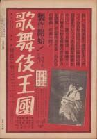真相　51号　-昭和25年11月-