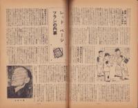 真相　51号　-昭和25年11月-