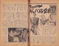 真相　51号　-昭和25年11月-