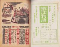 真相　51号　-昭和25年11月-