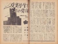 真相　52号　-昭和25年12月-