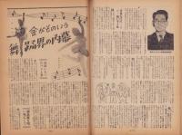 真相　52号　-昭和25年12月-