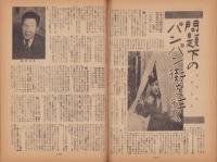 真相　52号　-昭和25年12月-