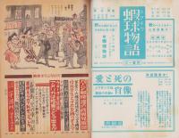 真相　52号　-昭和25年12月-
