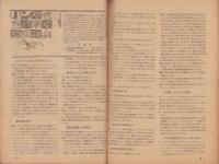 国民科学　昭和22年6・7月号　表紙画・中川幸永