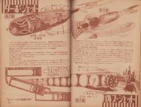 国民科学　昭和22年6・7月号　表紙画・中川幸永