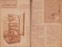 国民科学　昭和22年6・7月号　表紙画・中川幸永